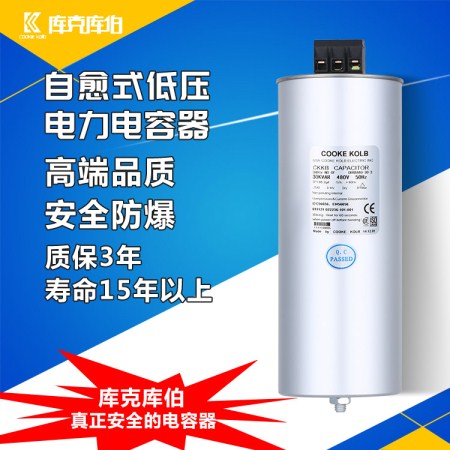 庫克庫伯電氣廠家生產(chǎn)的電力電容器