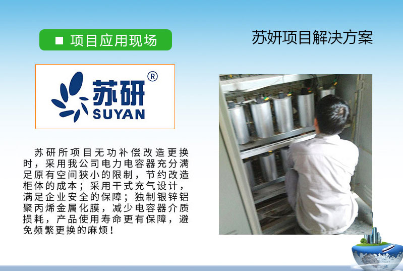 制藥行業(yè)電能治理解決方案-庫克庫伯與蘇研所合作項目