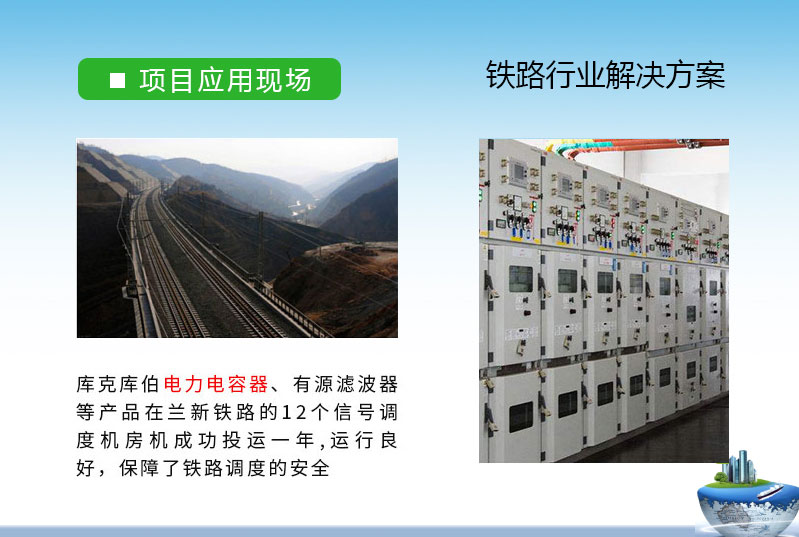 軌道交通無功補(bǔ)償與諧波治理電能質(zhì)量解決方案