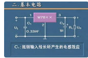 如何分析三端集成穩(wěn)壓電路電力電容器作用？