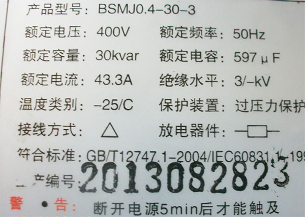 庫克庫伯：電力補(bǔ)償電容器上銘牌是怎么看的？