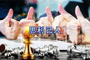 庫(kù)克庫(kù)伯電氣思利及人的戰(zhàn)略思想