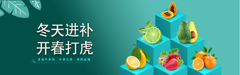 冬天進補開春打虎