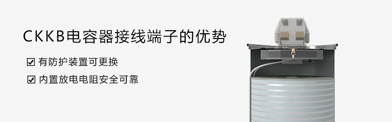 庫克庫伯電力電容器接線端子的優(yōu)勢