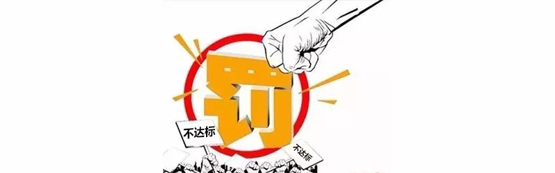 功率因數(shù)不達標(biāo)會受到處罰