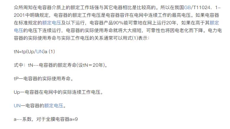 電力電容器使用壽命計(jì)算方法（僅參考）