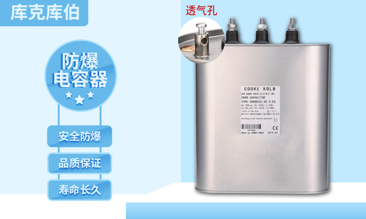 電容補(bǔ)償柜的電容器爆炸與防爆型電容器的應(yīng)用