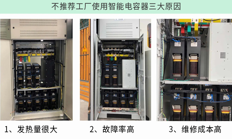 無(wú)功補(bǔ)償不選智能電容器的三大原因