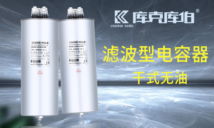 濾波型電容器補(bǔ)償無功選干式還是油浸式