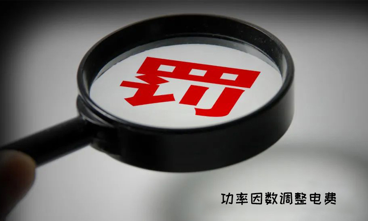 玻璃廠配電網(wǎng)中是否需要無功補償
