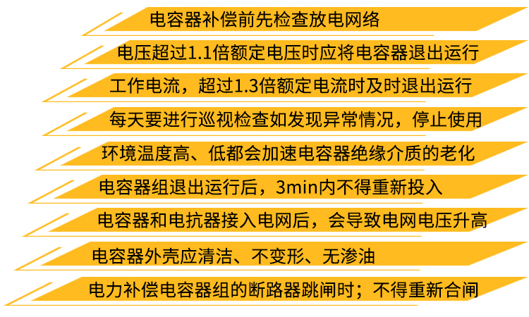 電力補(bǔ)償電容器運(yùn)行與管理的9條規(guī)定