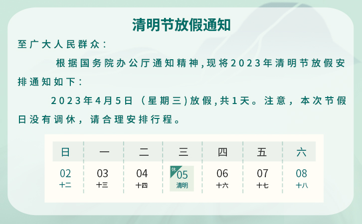 清明節(jié)文明祭掃，讓清明更清明