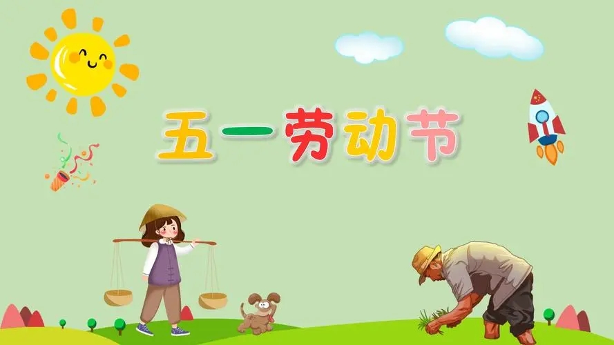 聽小庫聊聊勞動節(jié)假期和假期建議