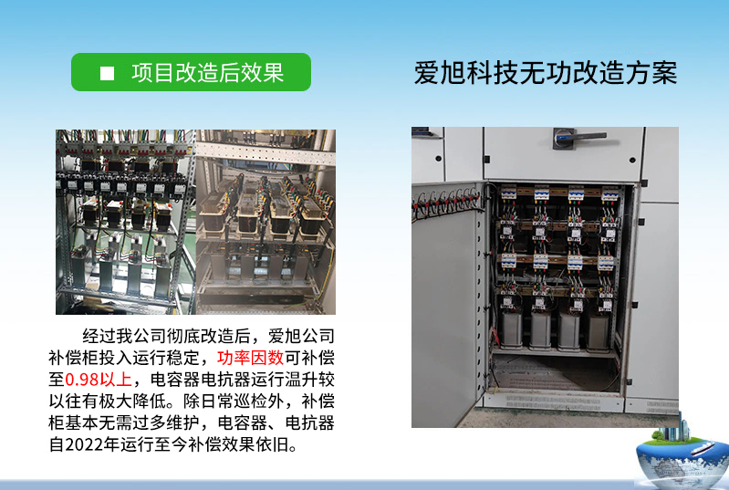 庫克庫伯對太陽能電池行業(yè)愛旭科技公司無功改造案例