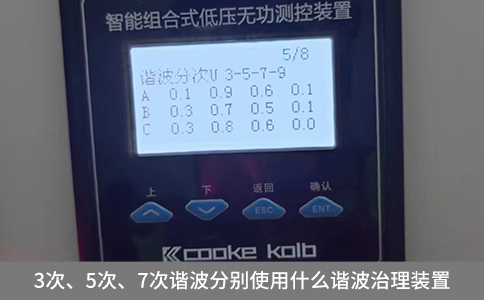 3次、5次、7次諧波分別使用什么諧波治理裝置