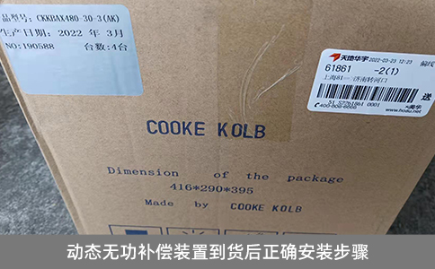 動態(tài)無功補(bǔ)償裝置到貨后正確安裝步驟