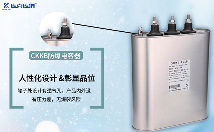 防爆電容器