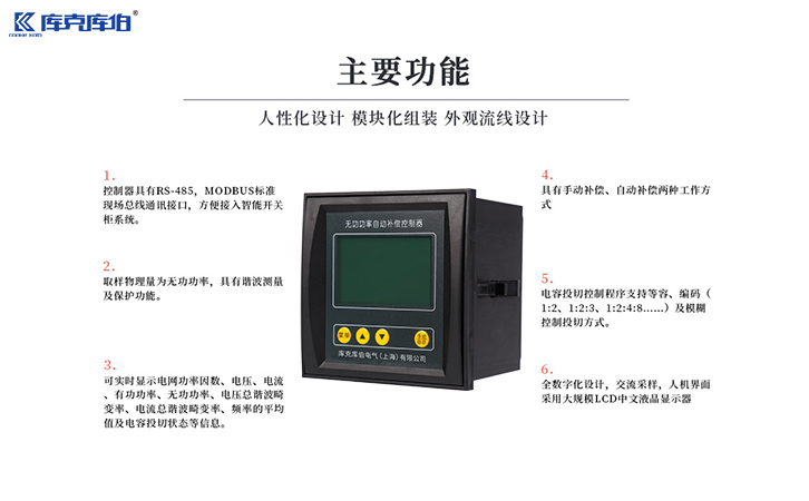 無功補(bǔ)償控制器