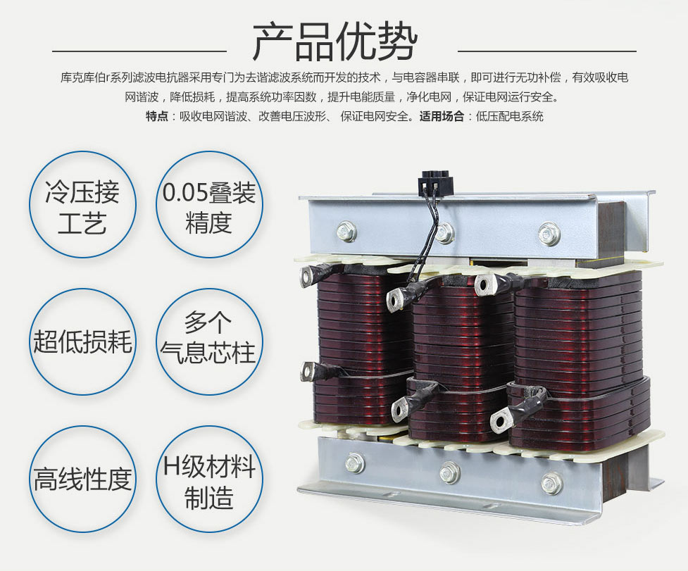 濾波電抗器特點