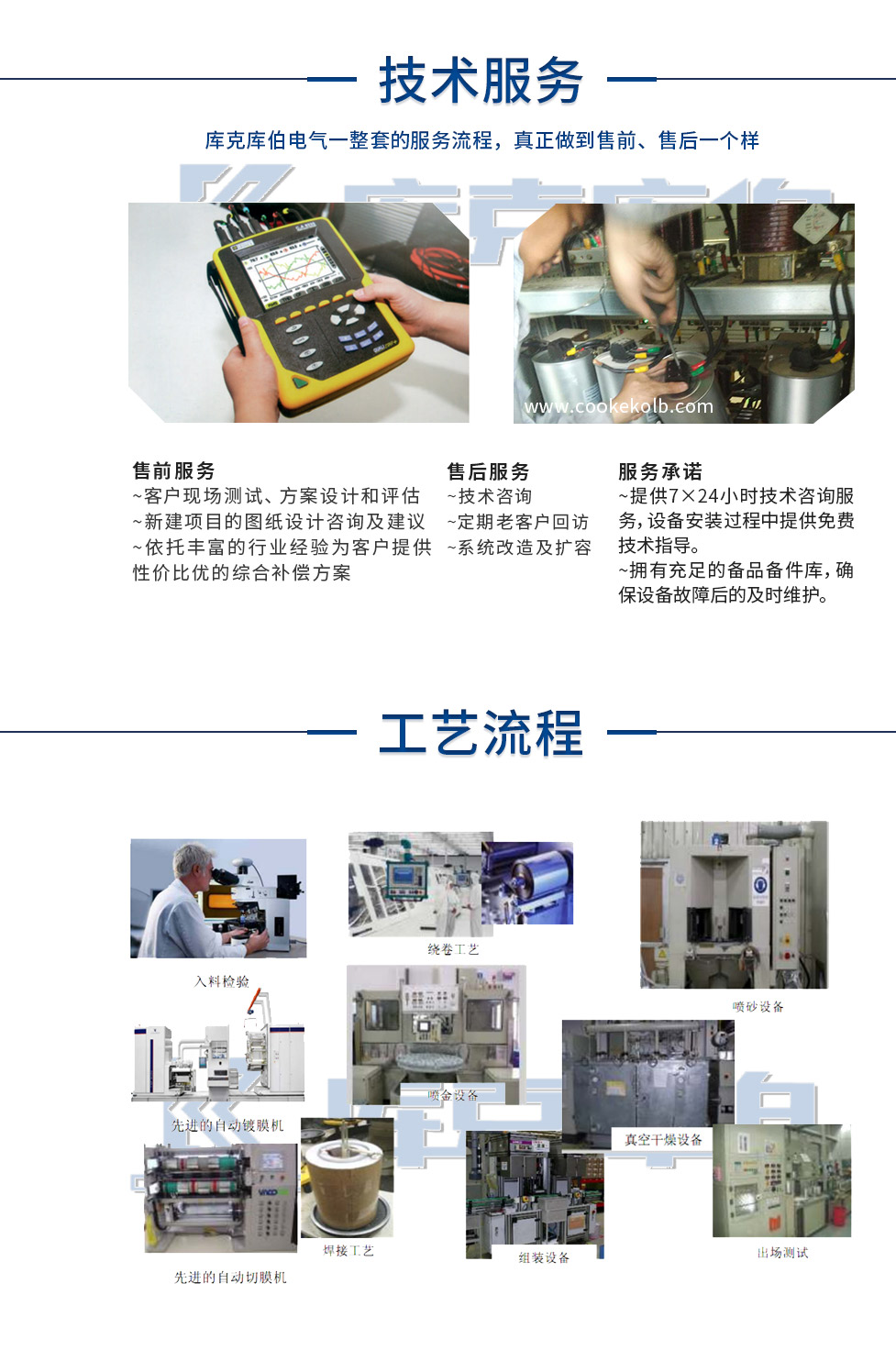 庫(kù)克庫(kù)伯電力電容器技術(shù)服務(wù)