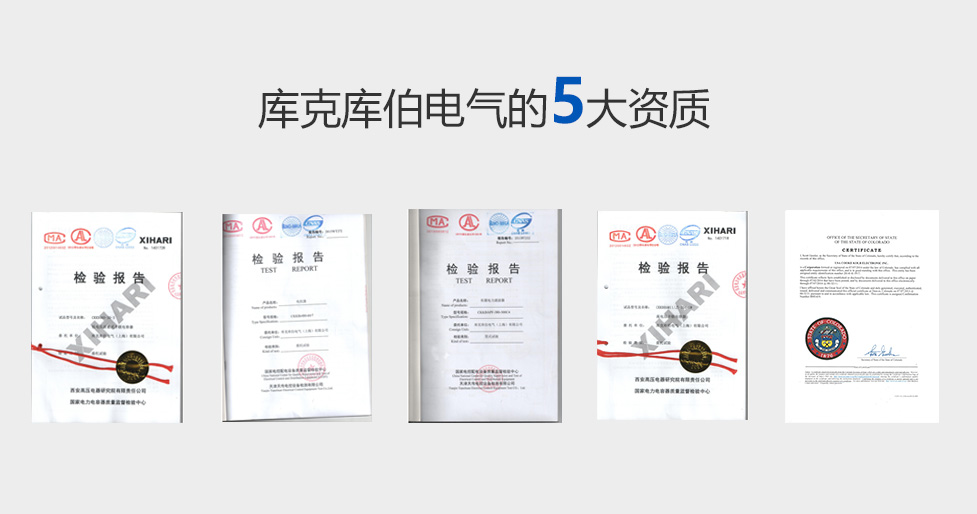 庫克庫伯-嚴(yán)格符合中國電網(wǎng)標(biāo)準(zhǔn)