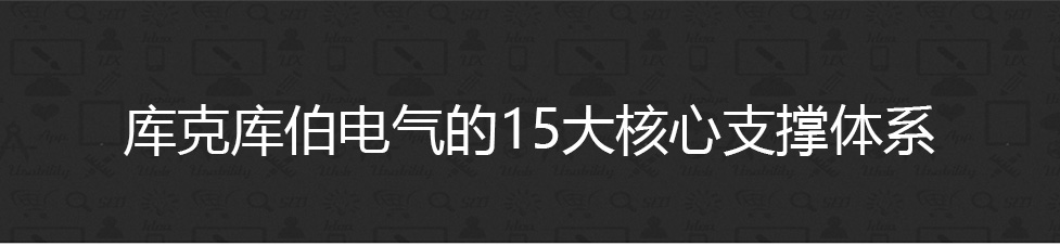 庫伯-用科學(xué)征服電能