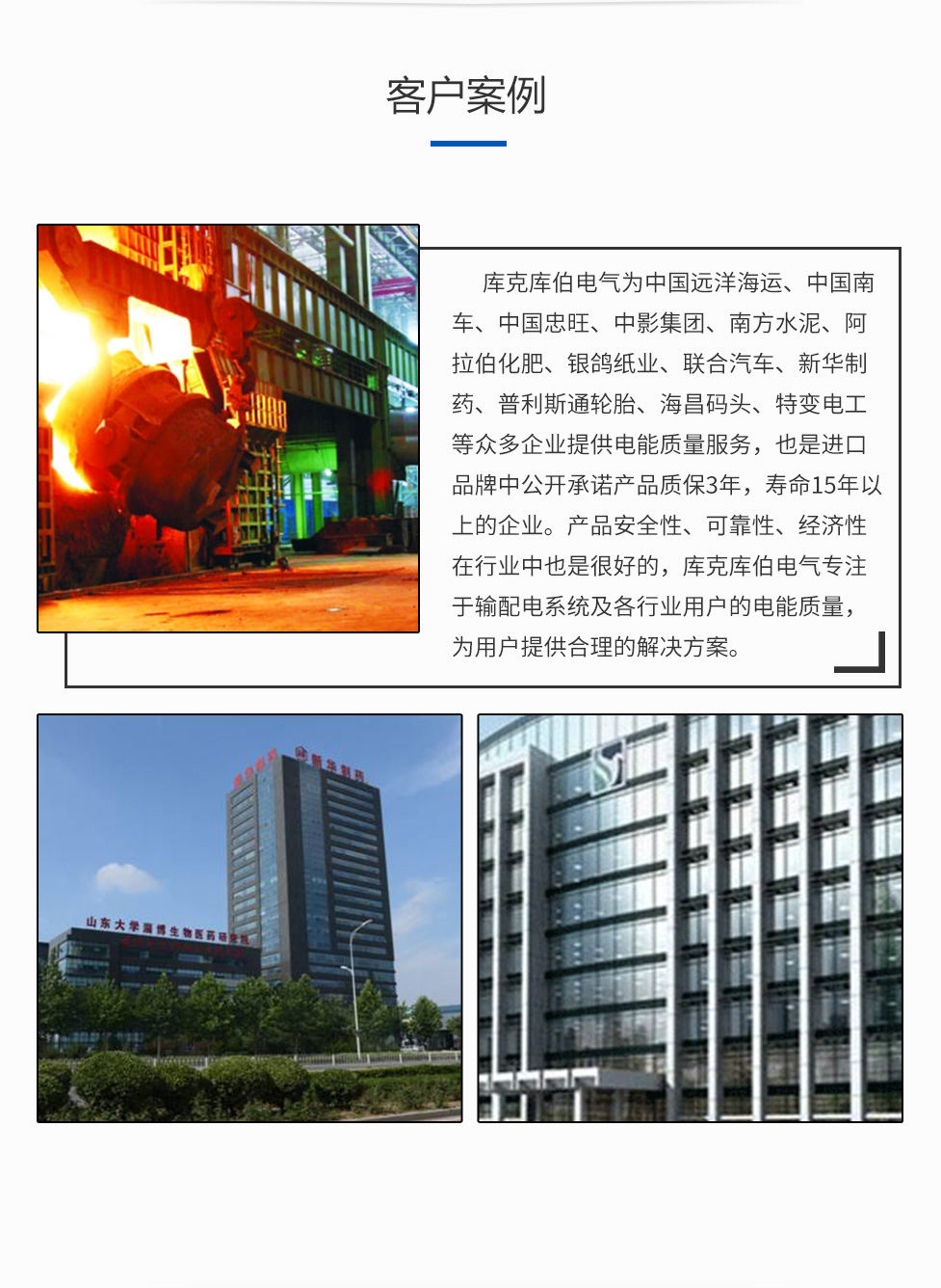 庫克庫伯-來自客戶的認(rèn)可
