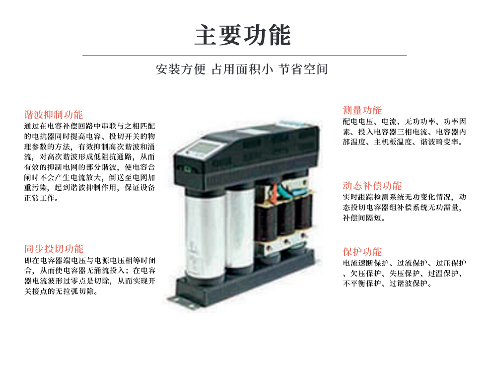 智能電力電容器主要技術(shù)特點(diǎn)