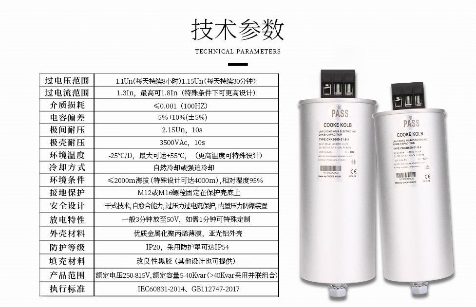 庫(kù)克庫(kù)伯電容器主要參數(shù)