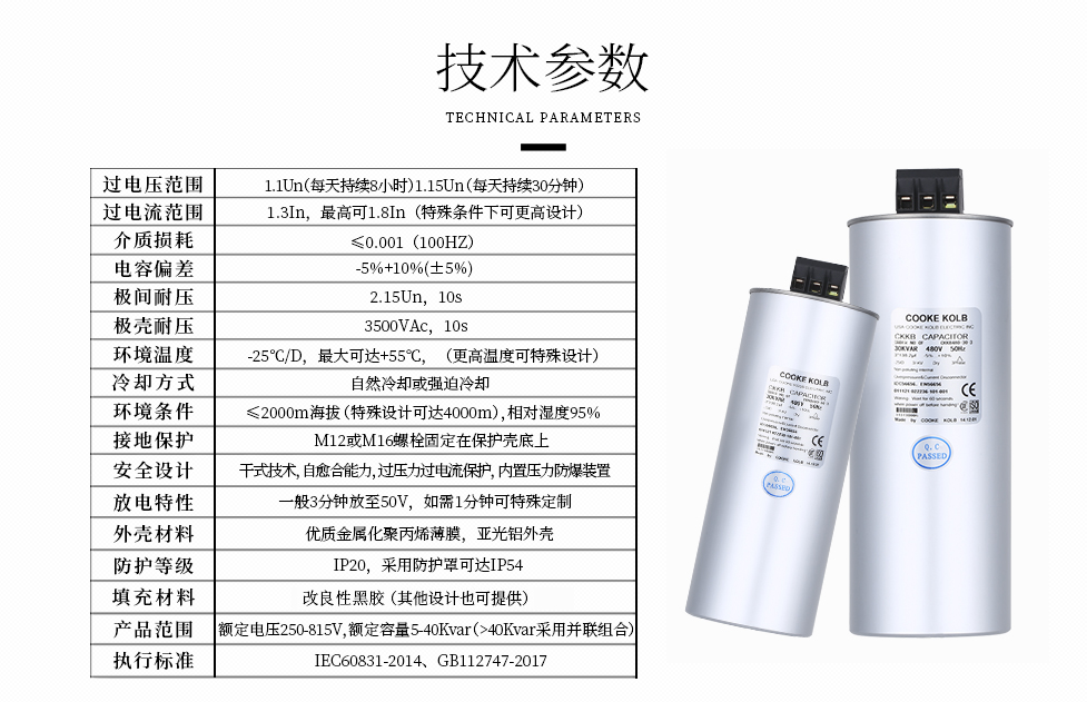 庫克庫伯電容器主要參數(shù)