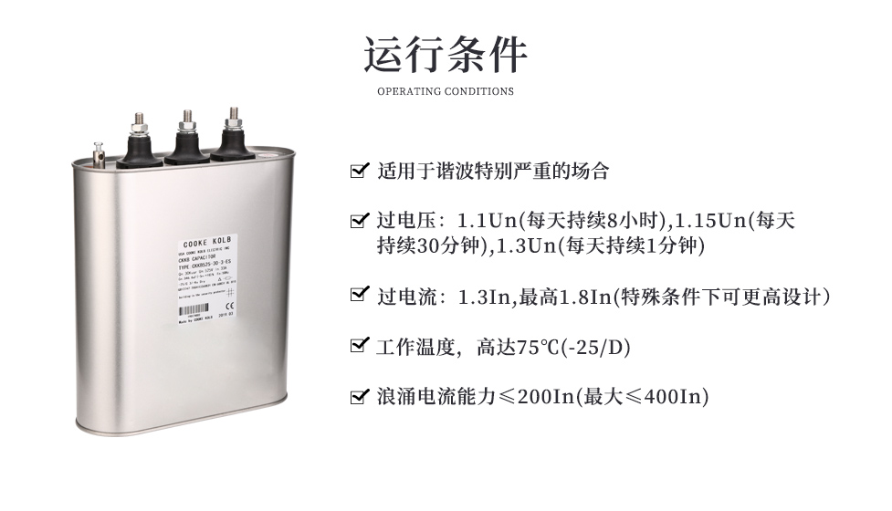 防爆安全型電力電容器的運(yùn)行條件