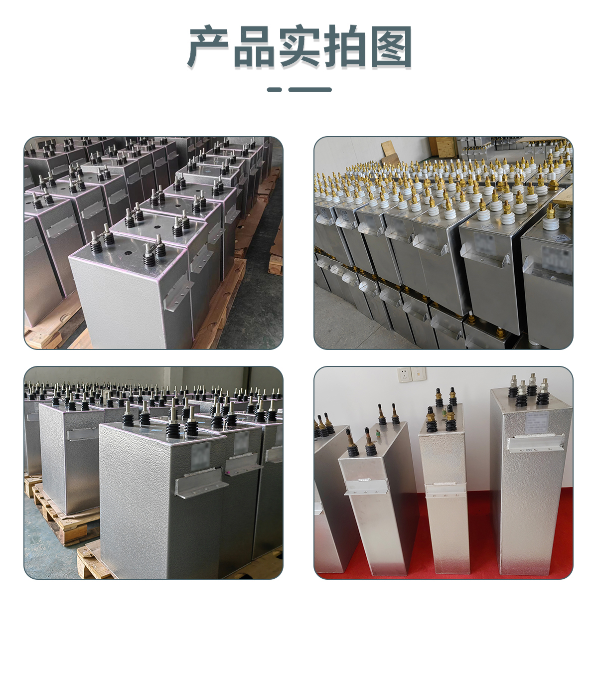 電力電容器