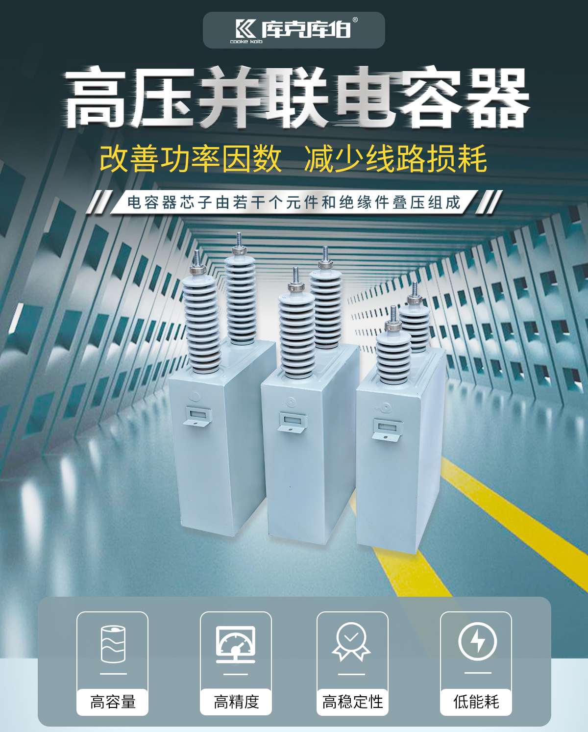 高壓電容器