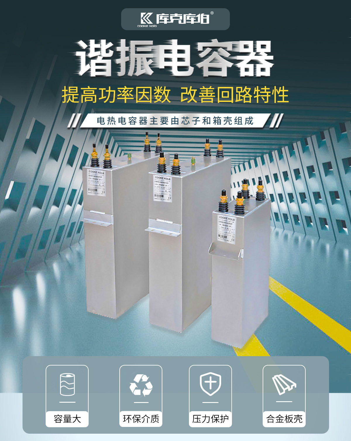 諧振電容器