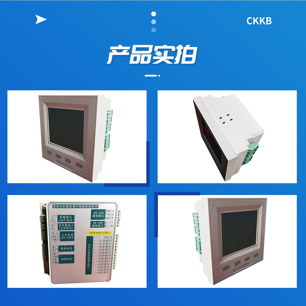 智能無功補(bǔ)償控制器-6-07